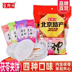 宫御坊北京特产茯苓夹饼薄脆夹心休闲零食小吃下午茶点糕点心
