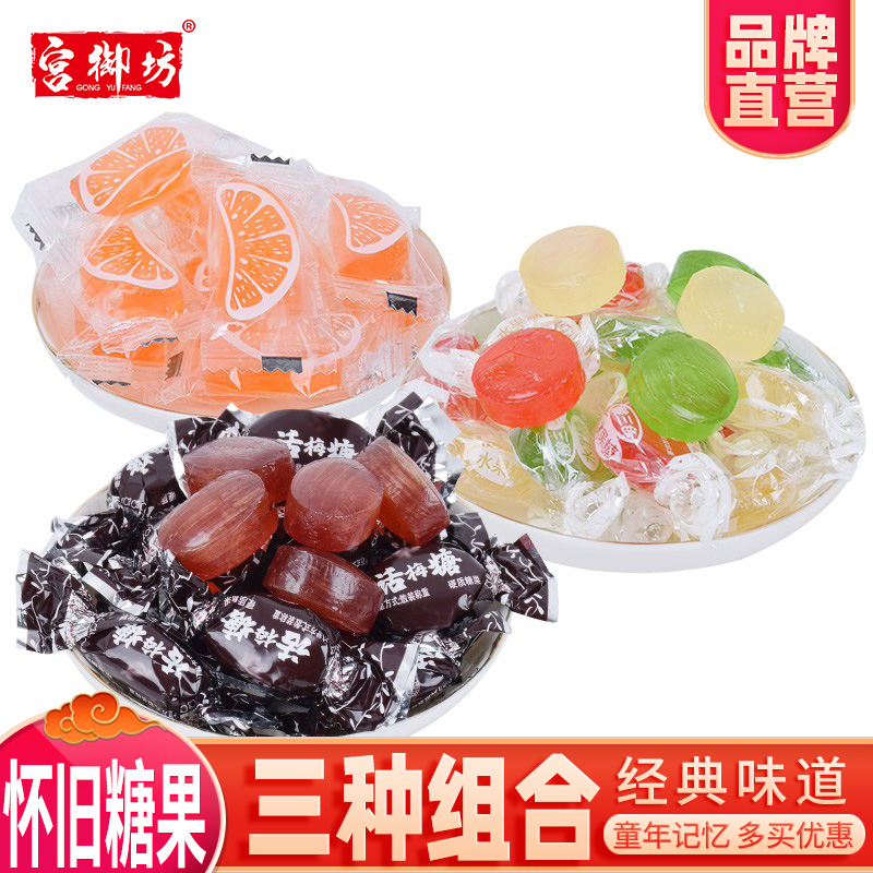 宫御坊休闲零食小吃酸三色桔子瓣话梅糖多种口味组合硬糖多规格