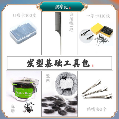 溪亭记基础发型黑皮筋隐形一字夹