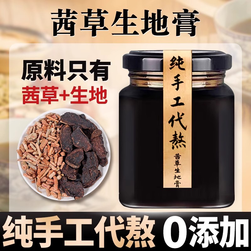 茜草生地膏纯手工代熬倪海厦侧柏叶原料生地茜草膏地黄膏洗发乌黑