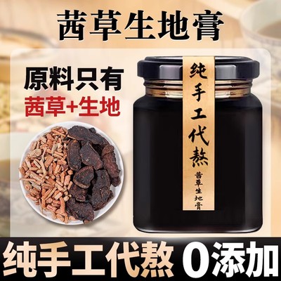 茜草生地膏纯手工代熬倪海厦同仁堂原料生地茜草膏地黄膏洗发乌黑