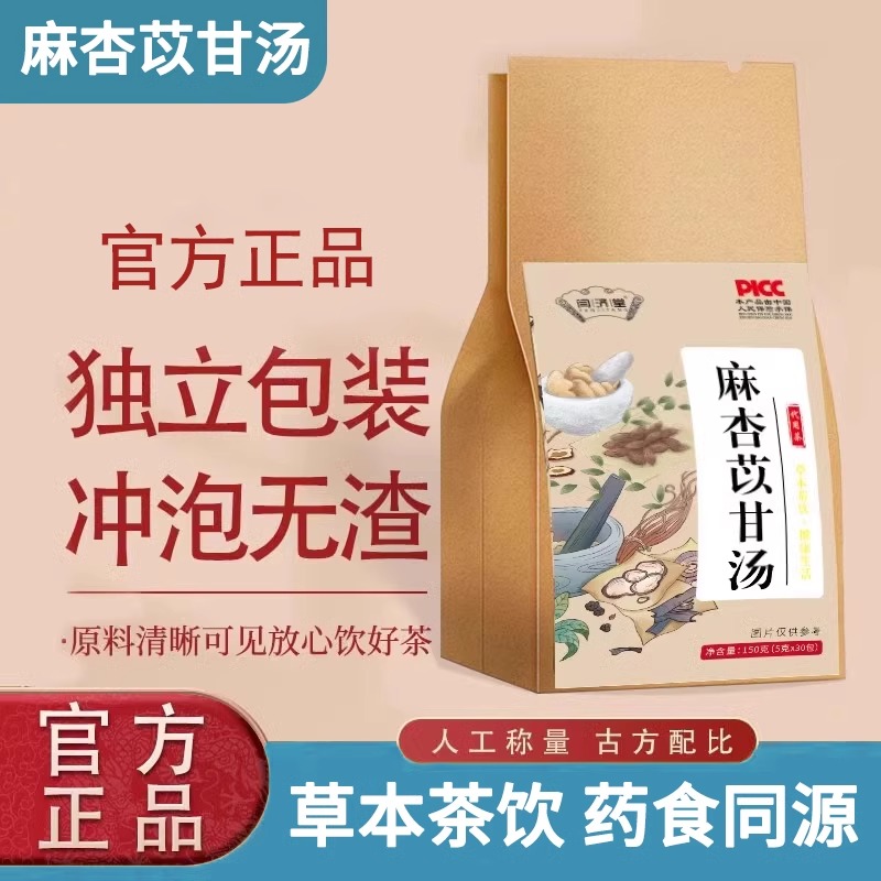 同仁堂麻杏薏甘汤流行感冒茶