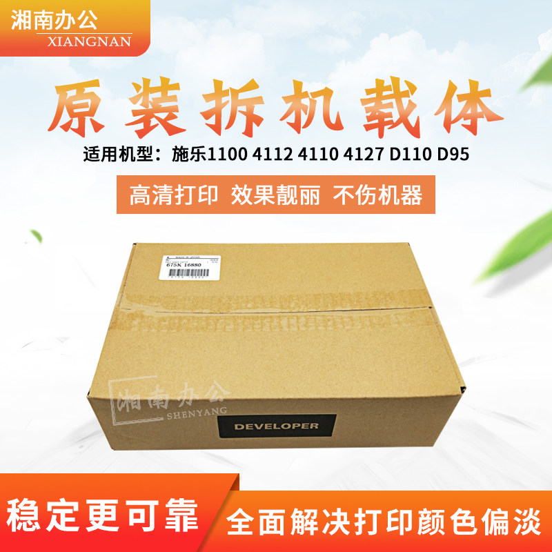 施乐4110载体1100 4112铁粉4127 D95显影剂D110 D125铁粉原装载体在类目 办公设备/耗材/相关服务, 墨粉硒鼓耗材类, 墨粉/碳粉中 - 来自Buy2taobao.com提供专业的淘宝代购服务