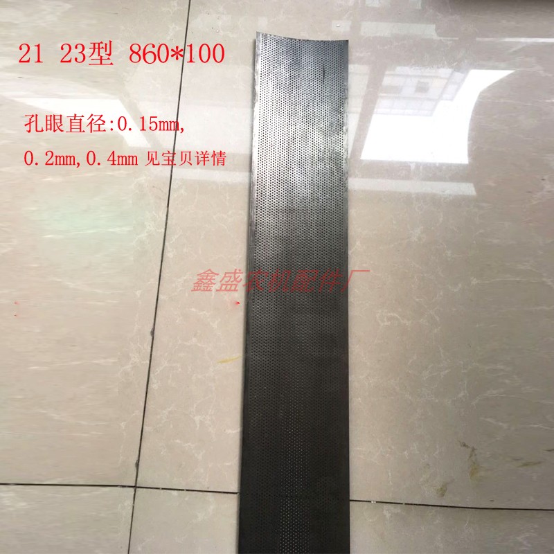 2123小型粉碎机配件筛网筛
