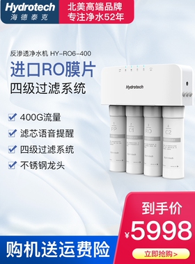直饮厨房反渗透净水器