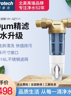 海德泰克前置过滤器反冲洗净水机