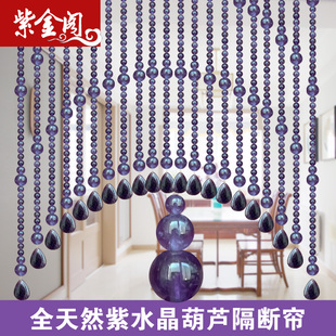 风水帘卧室入户门 阳台客厅隔断门帘 紫原石天然水晶 葫芦珠帘
