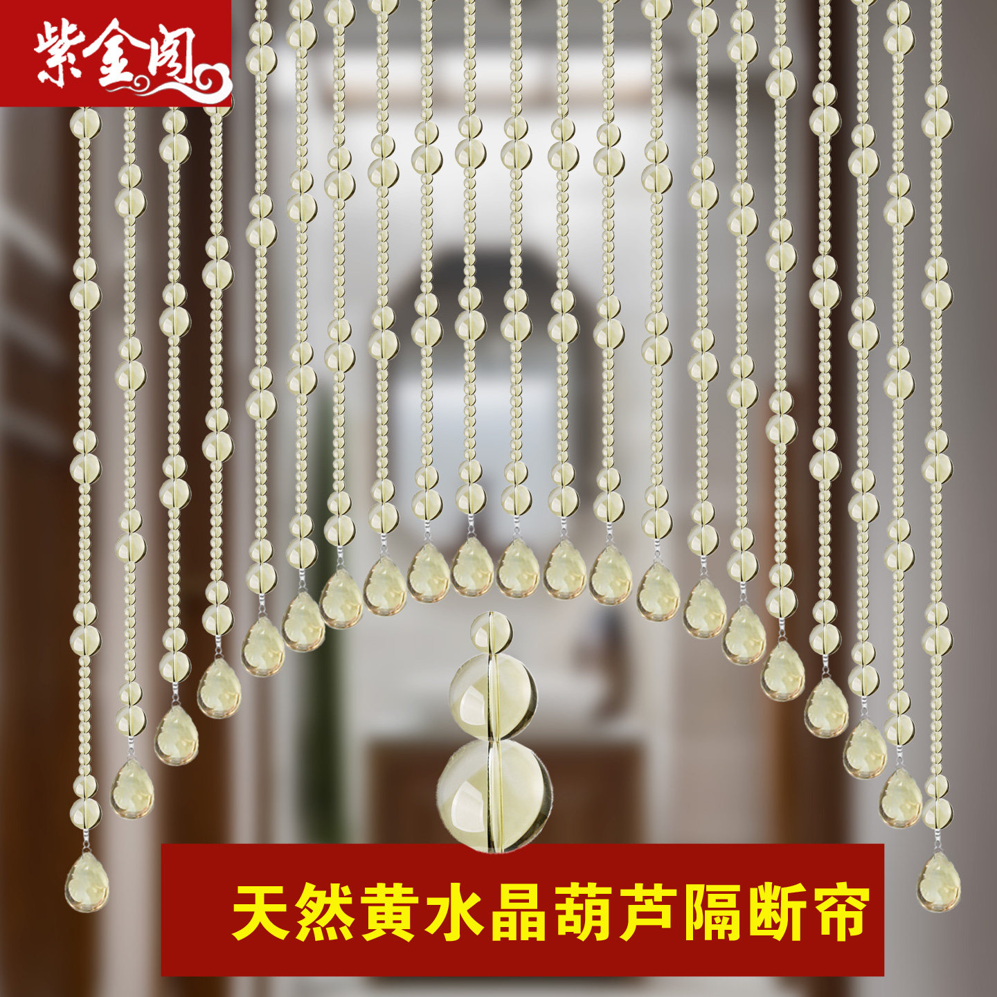 2026新款黄天然风水水晶珠帘门帘