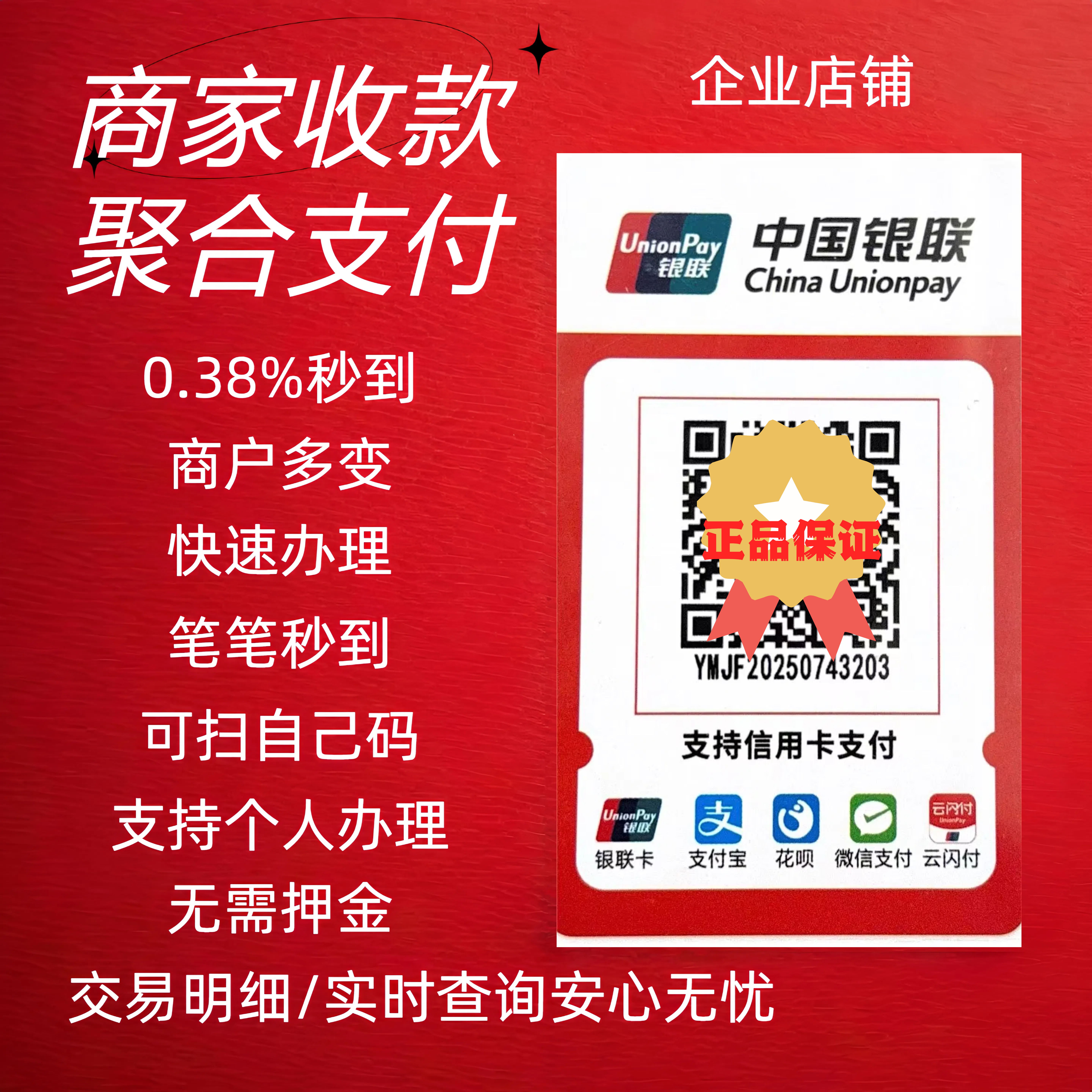 个人商家收款码急速办理正品保障