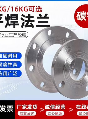 国标碳钢法兰片平焊法兰盘10 16公斤焊接铁法兰DN25 32 50 80 100