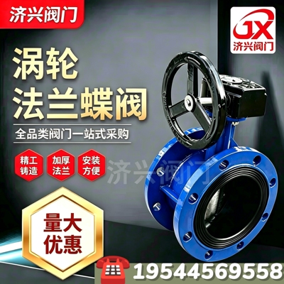 D341X-16Q涡轮法兰蝶阀球墨铸铁软密封双法兰式蝶阀手动