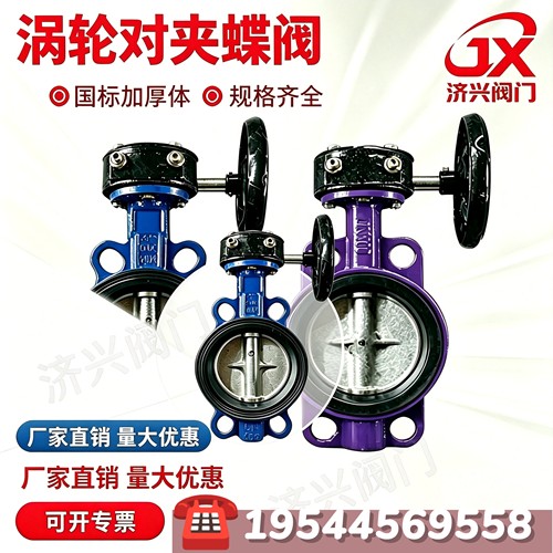 D371X-16涡轮对夹蝶阀手动对夹式
