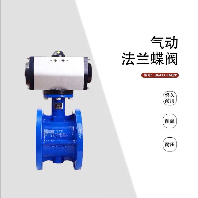 电动气动法兰蝶阀D941X-16 手制涡轮球磨铸铁软密封开关D641-16