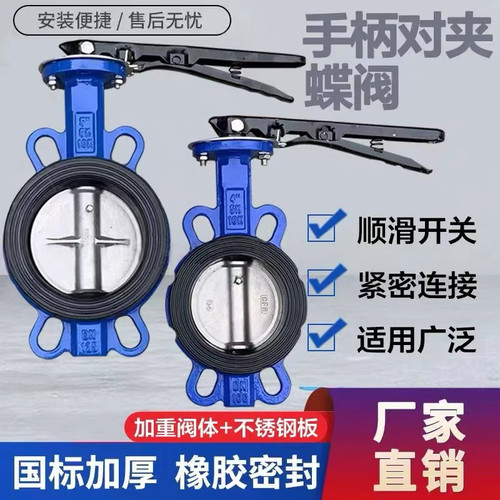 D71X-16手柄对夹式蝶阀手动软密封蝶阀DN40 50 65 80 100