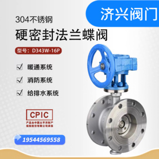 304不锈钢硬密封法兰蝶阀D343W-16P多层硬密封涡轮蝶阀耐高温蒸汽