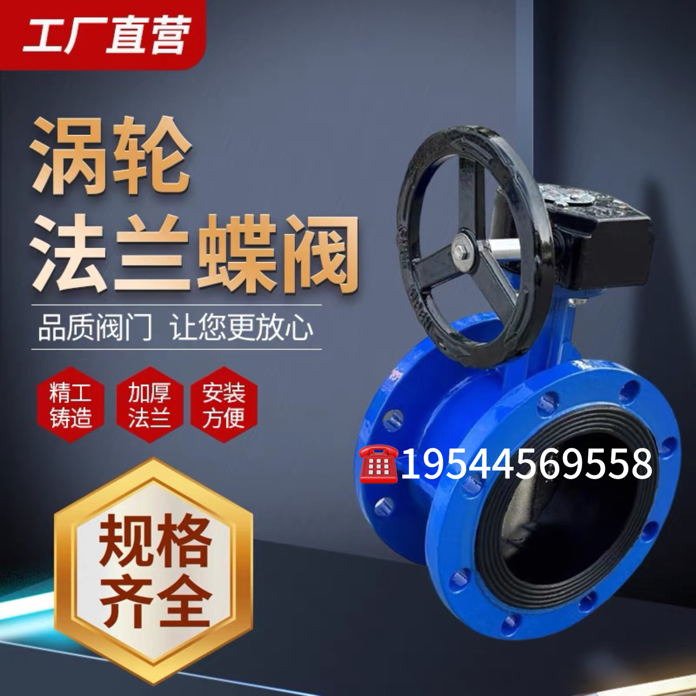 D341X-16Q涡轮法兰蝶阀球墨铸铁软密封双法兰式蝶阀手动