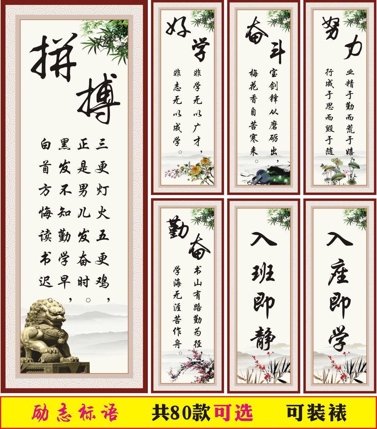 班级文化墙贴教室布置装饰画中小学创意辅导培训名人名言励志标语