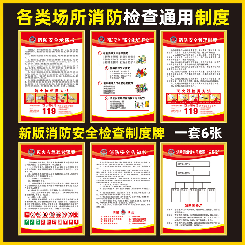 消防安全管理制度牌四个能力三提示酒店消防检查标识标牌应急预案