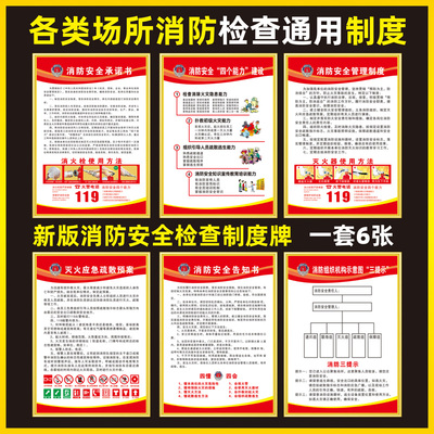 消防安全管理制度牌四个能力三提示酒店消防检查标识标牌应急预案