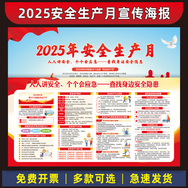 2025年安全生产月宣传画主题海报挂图安全月展板看板公告栏墙贴