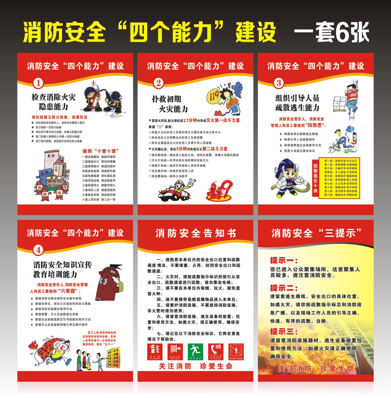 消防四个能力建设海报标识安全月消防知识标语工厂宣传画标牌墙贴