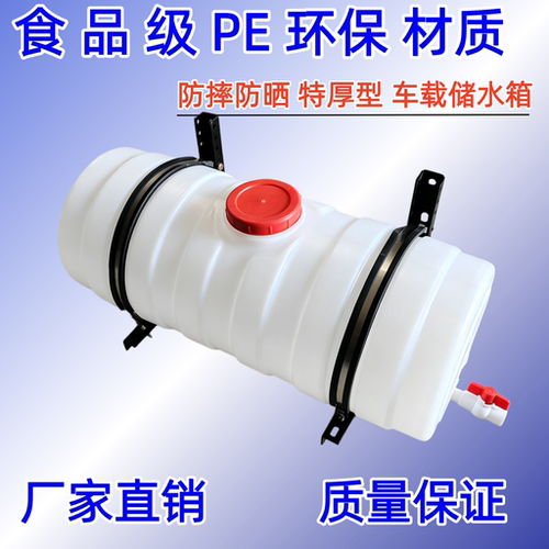 食品级PE车载储水箱特厚型防摔防晒货车三轮拖拉机农用车洗手水箱
