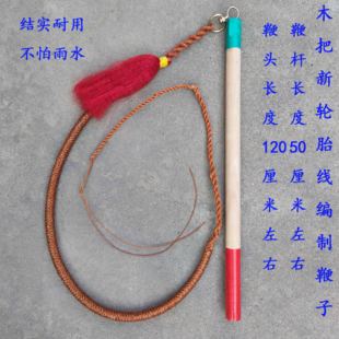 鞭子放牧鞭子放牛鞭子放羊神器牧牛鞭子甩鞭子渔网线鞭子牧民鞭子