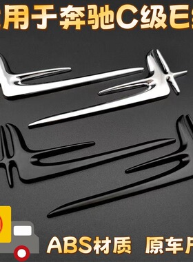 天使之翼C级260LC200LE300LABS电镀装饰品侧标车门个性车标改装