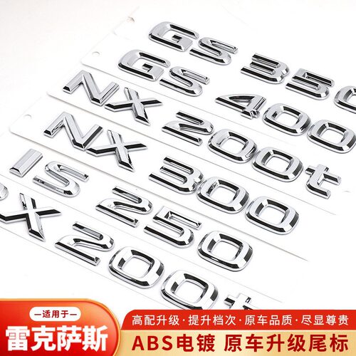 适用雷克萨斯ES200字母数字标ES250IS26ES350车尾贴RX350后备箱标