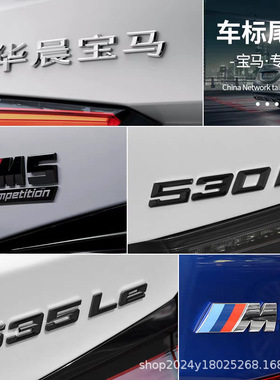 适用宝马5系车标530 530Li 520 540 525 535L 字标尾标后标数字标