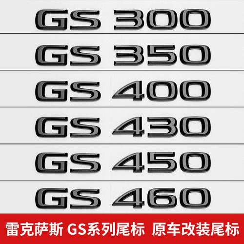 适用雷克萨斯ES260车尾贴标NX300RX450h字母标ISGS350LS500混动标