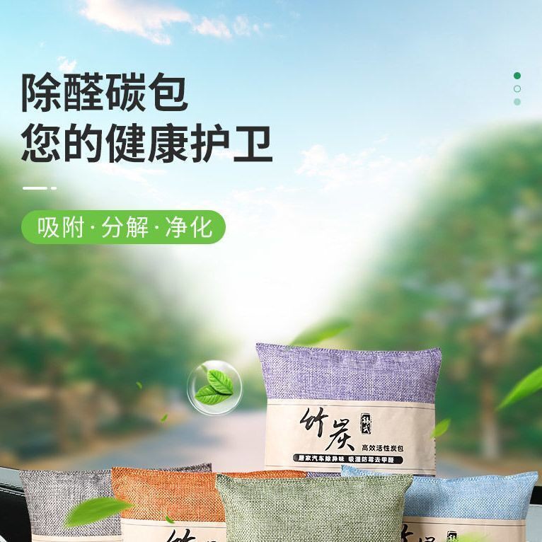 车载500g麻布大竹炭包汽车除味新车去甲醛去异味炭包家车两用碳包