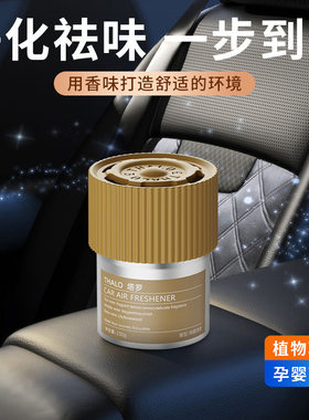 THALO／塔罗旷野车载香熏固体杯架清香祛味大地之歌汽车香水香氛