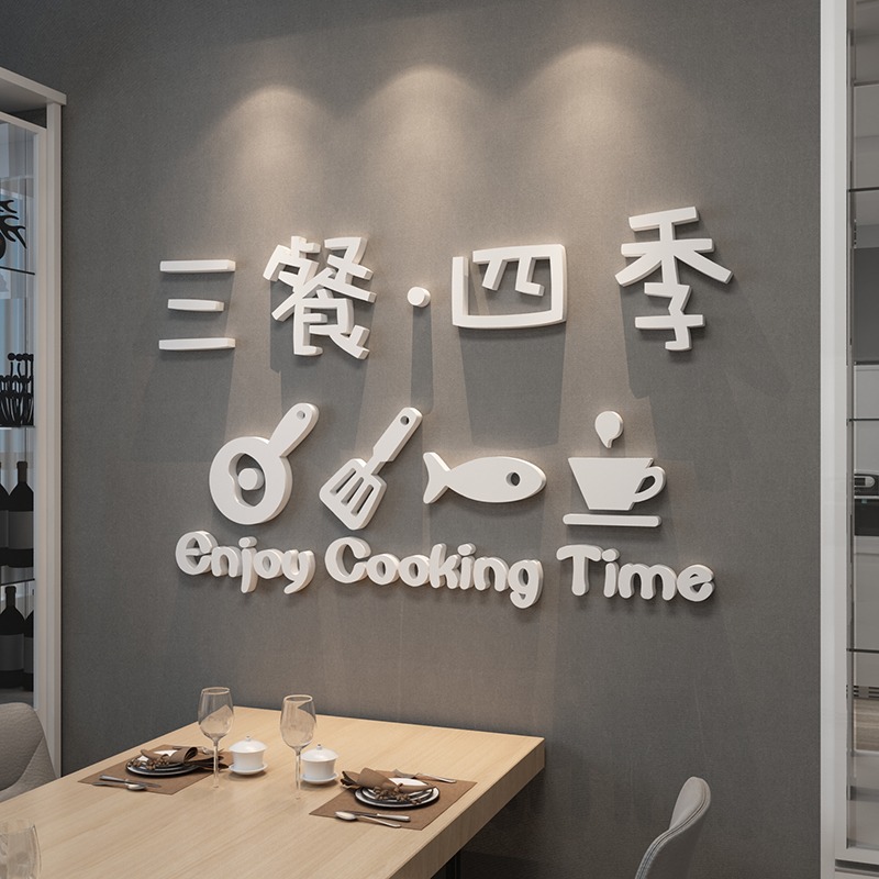 网红三餐四季客餐厅桌墙面装饰品贴纸壁画3d立体厨房电视背景布置图片