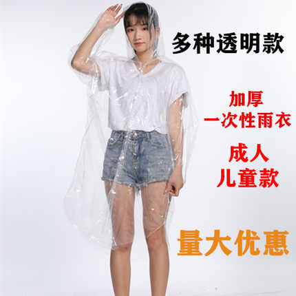 一次性雨衣全身套头大码加厚款长款透明成人儿童男女户外登山徒步