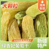 新疆特产干果正宗吐鲁番绿香妃葡萄干特大无籽香妃王葡萄休闲零食