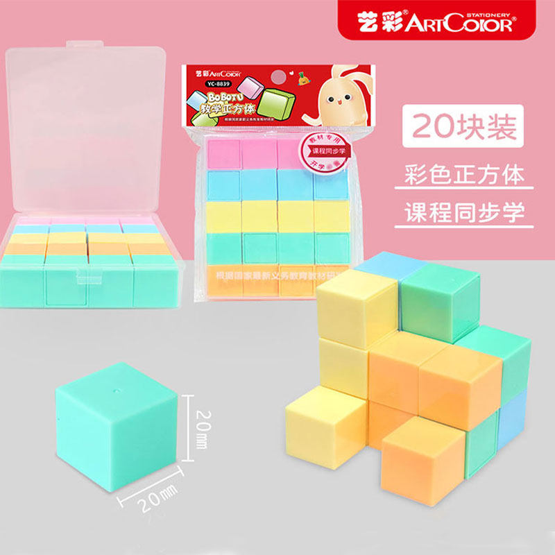 小学4-6年级数学教具正方体积木块益智图形模型2cm正方形学具8839