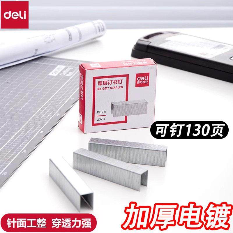 0017厚层订书钉23/17重型装订针