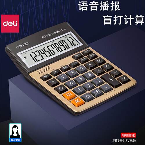 1541A大按键12位财务会计计算器