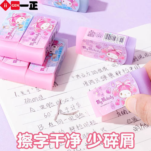iiGEN一正高颜值双色果冻橡皮擦
