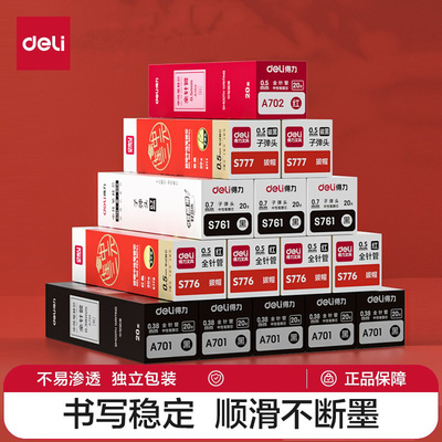 得力中性笔芯st头按动替芯0.5mm