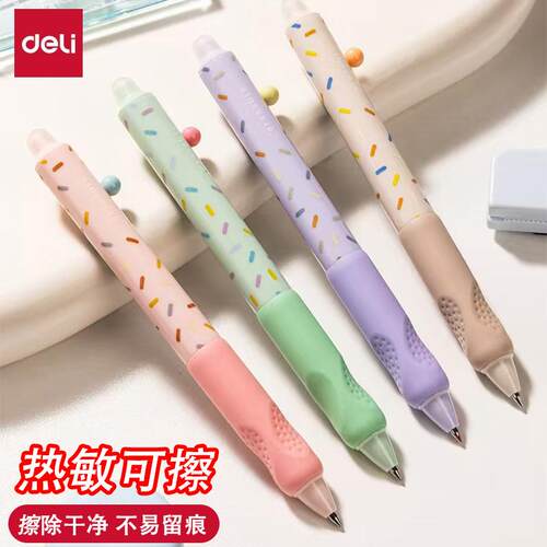 得力SA310热可擦中性笔小学生