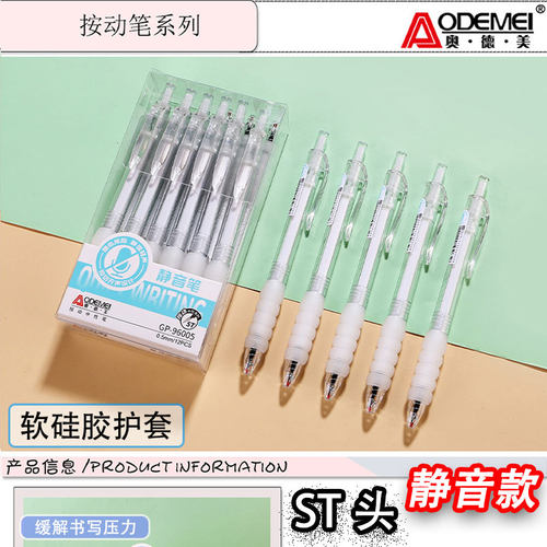 12PVC中性笔奥德美实惠速干按动