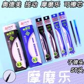 奥德美可擦笔芯按动GR 0.5晶蓝子弹头 393摩擦中性笔替芯按压式