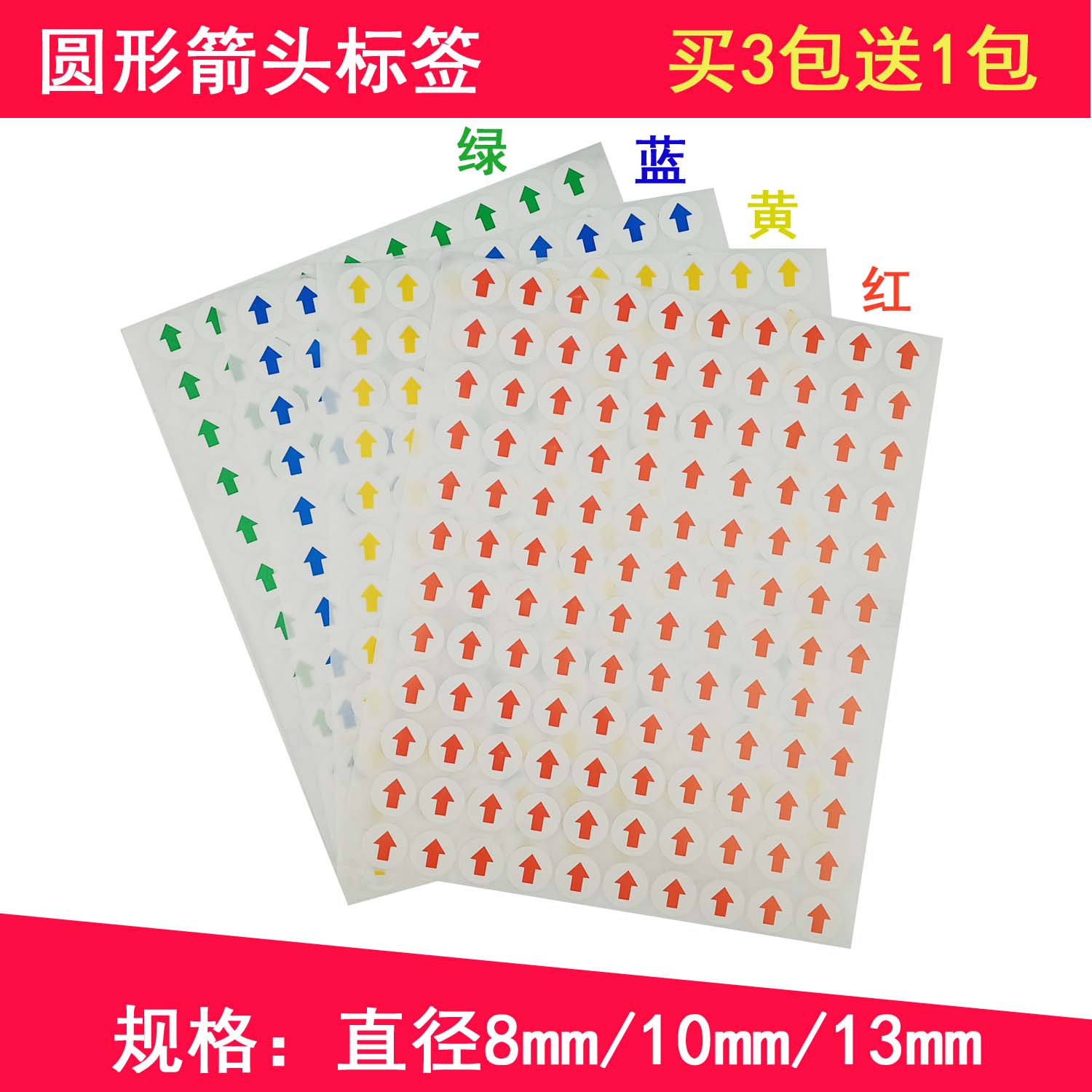 小箭头次品不合格返修记号贴标签