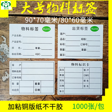 大号物料贴纸仓库出货标签产品标识卡定做彩色不干胶印刷定制包邮