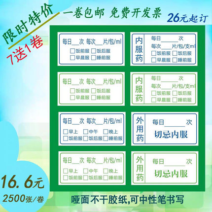 医嘱处方不干胶标签诊所药品贴纸药店服药用量指导指示医院西药贴