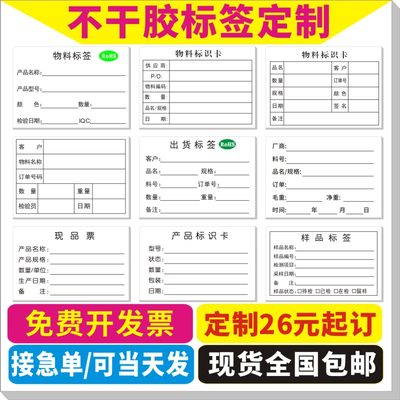 物料标签不干胶印刷标签产品合格证管理贴纸现品票仓库出货标识卡