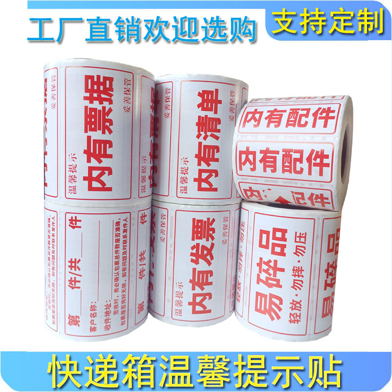 外包盒易碎品标签纸装箱快递快运物流提示贴内有票据清单不干胶