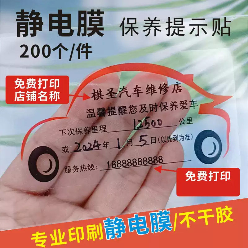 研码汽车保养提示贴静电贴